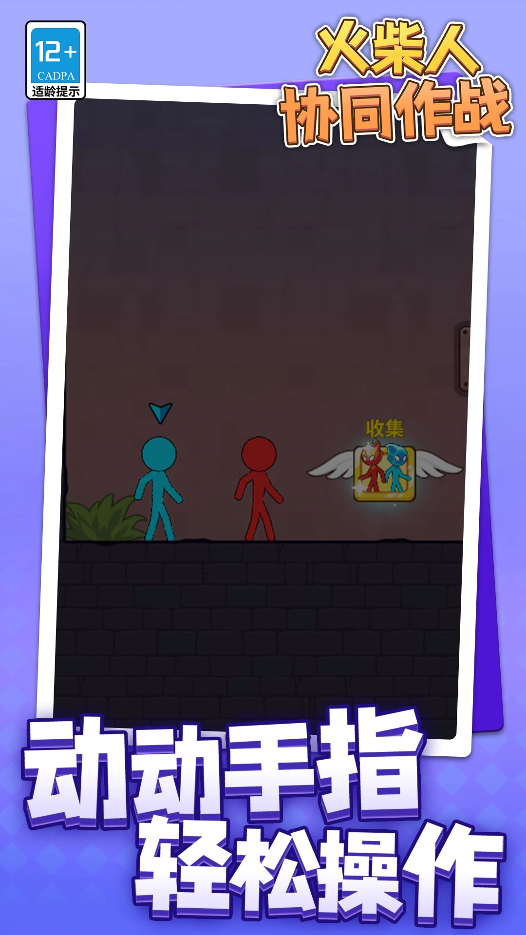 火柴人协同作战图2