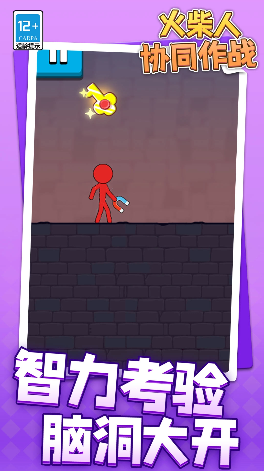 火柴人协同作战图3