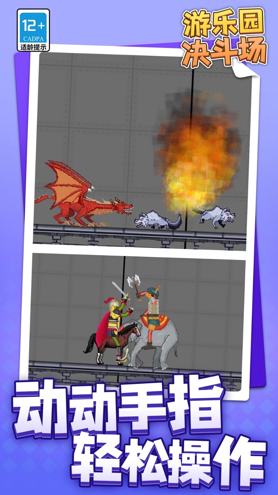 游乐园决斗场(1)