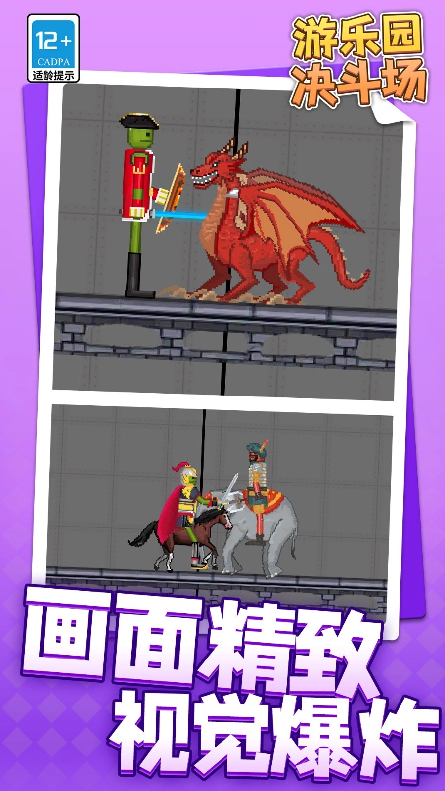 游乐园决斗场(2)