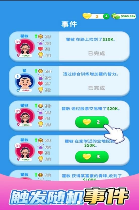 人生选择挑战安卓版(2)