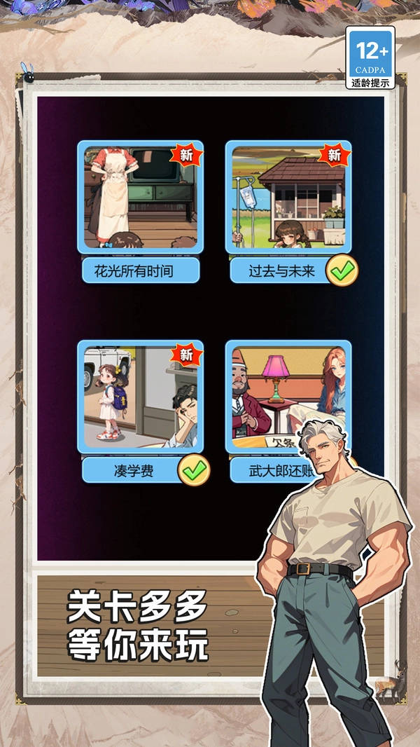 隐秘的选择手机版(1)