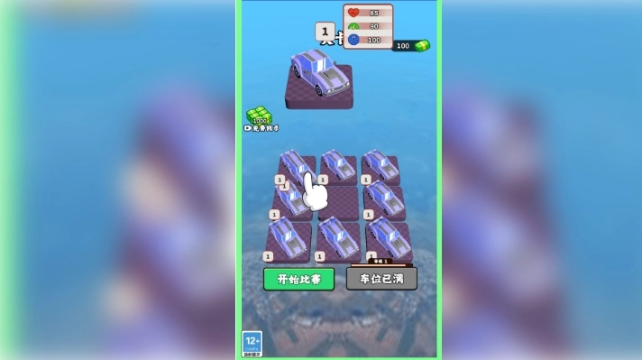 暴走停车场(3)