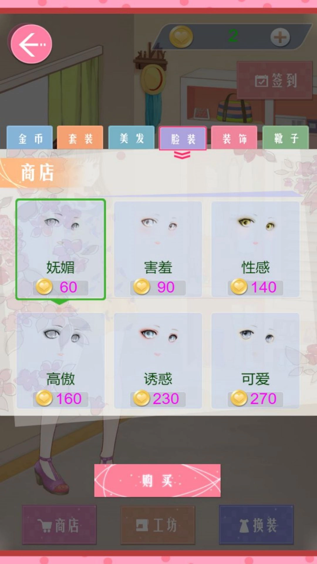 梦幻时尚换装秀图1