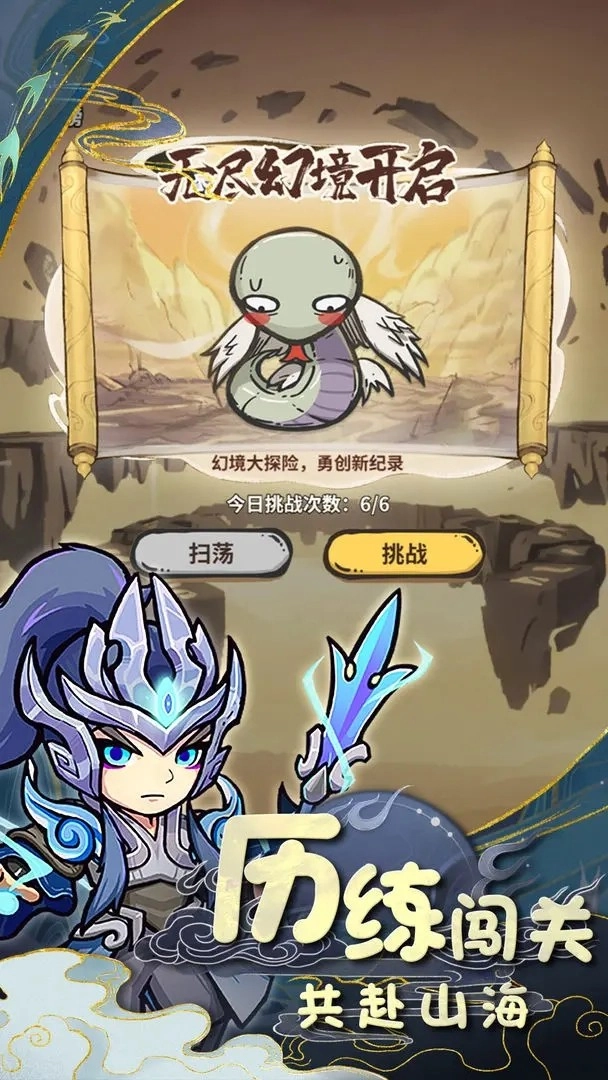 山海记截图0