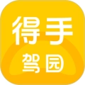 得手驾园学员端