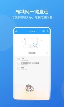 ev扩展屏截图0