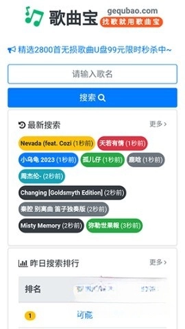 歌曲宝