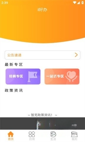 2025富士康i好办