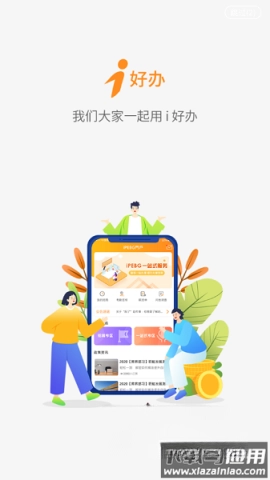 2025富士康i好办