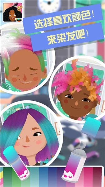 托卡小镇时髦装扮游戏最新版图4