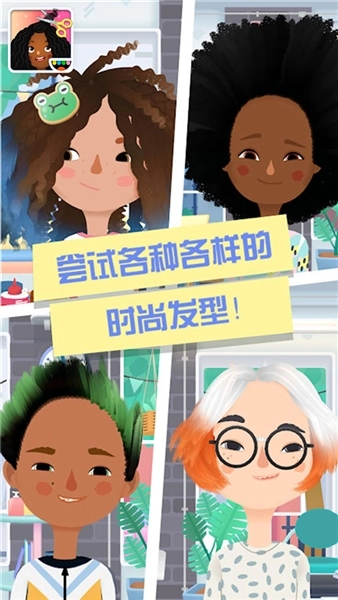 托卡小镇时髦装扮游戏最新版图1