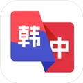 韩语翻译助手