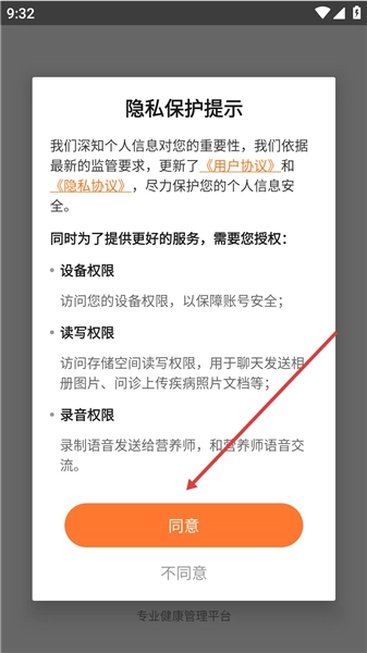 体重管家正式版下载