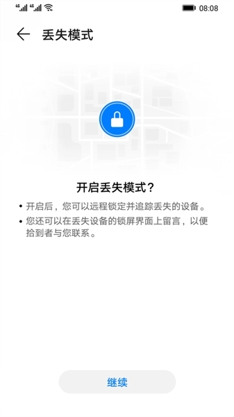 华为查找设备图4