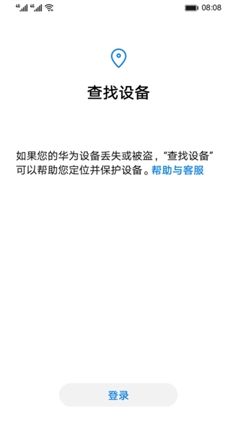 华为查找设备图3