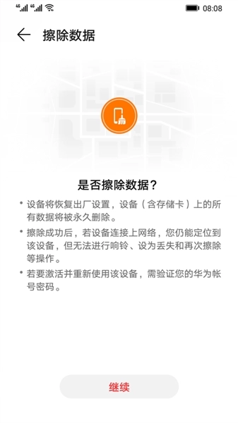 华为查找设备图1