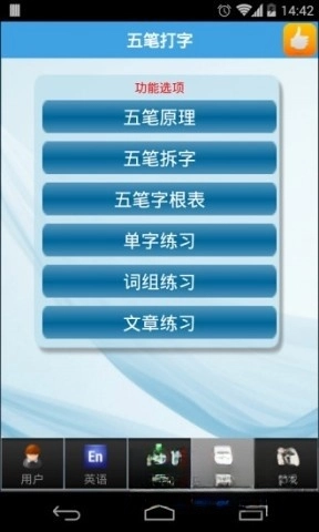 金山打字通平板版图4