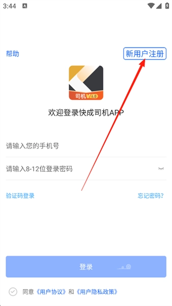 快成司机安装包下载