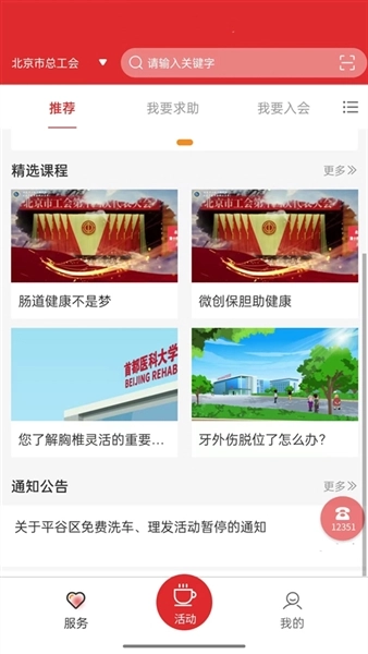 北京工会12351手机