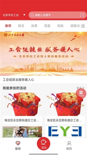 北京工会12351手机