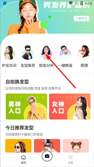 换发型测脸型官网版下载