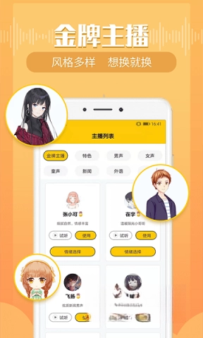 配音鸭文字转语音