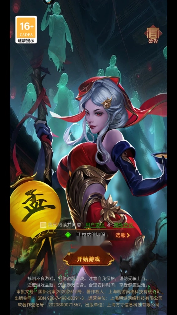 武林盛典