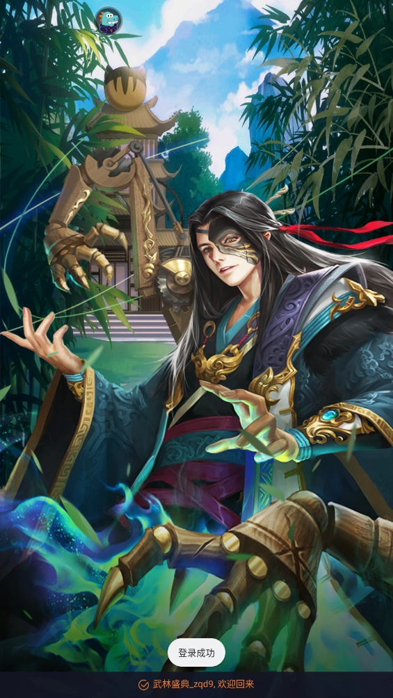 武林盛典