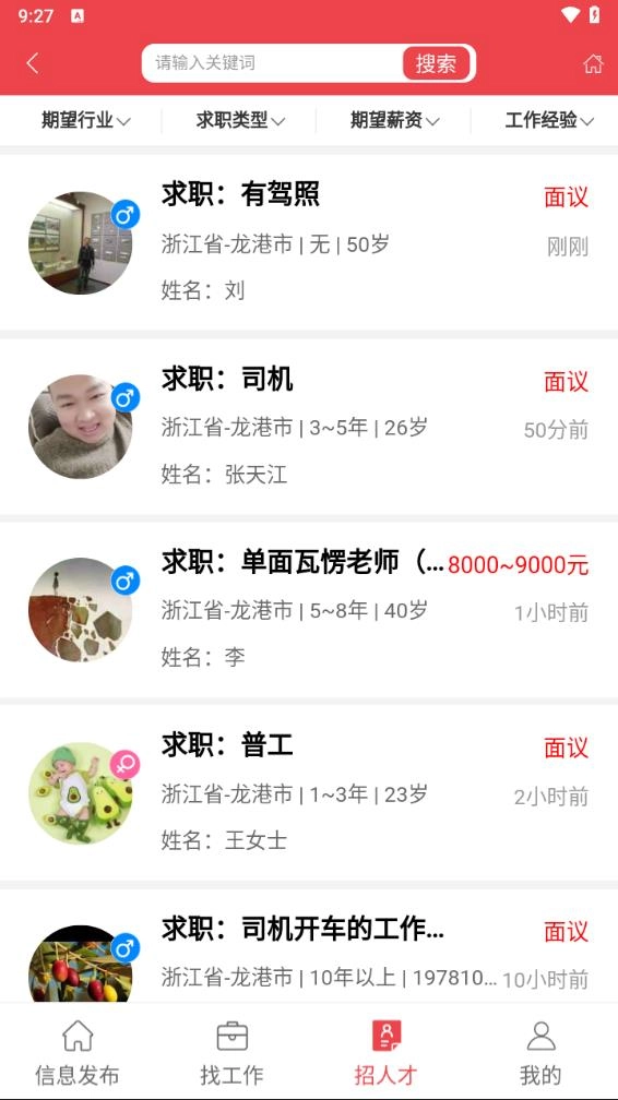 龙港天道招聘(4)