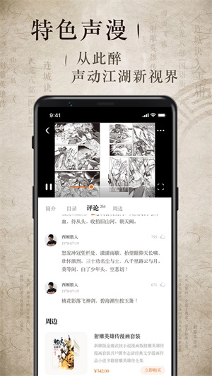 金庸听书-图2
