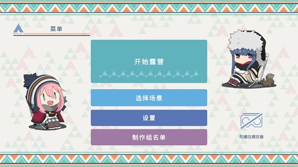 摇曳露营游戏手机版截图1