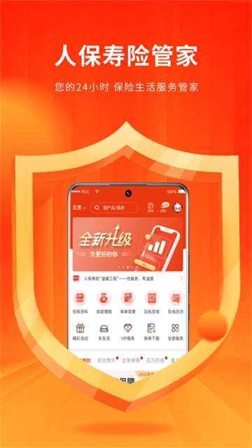 人保寿险管家-图5