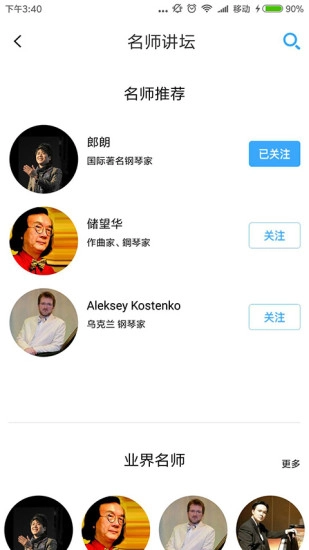 环球音乐家频道-图3