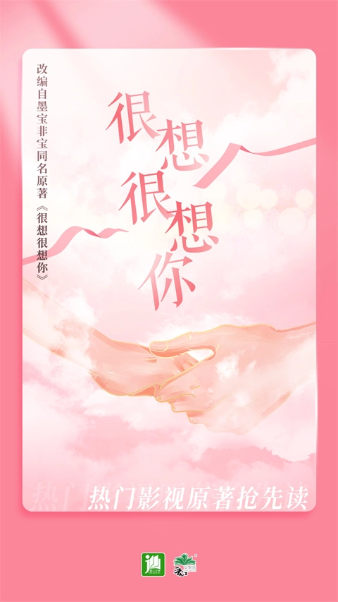 晉江文學(xué)城正版截圖0