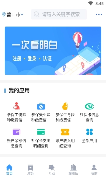 智慧营口(1)