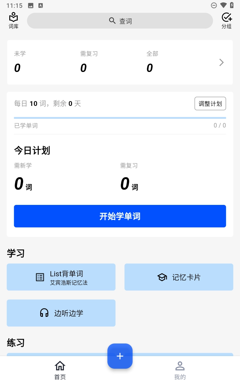 生词本