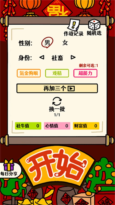 走亲戚大作战最新版图2