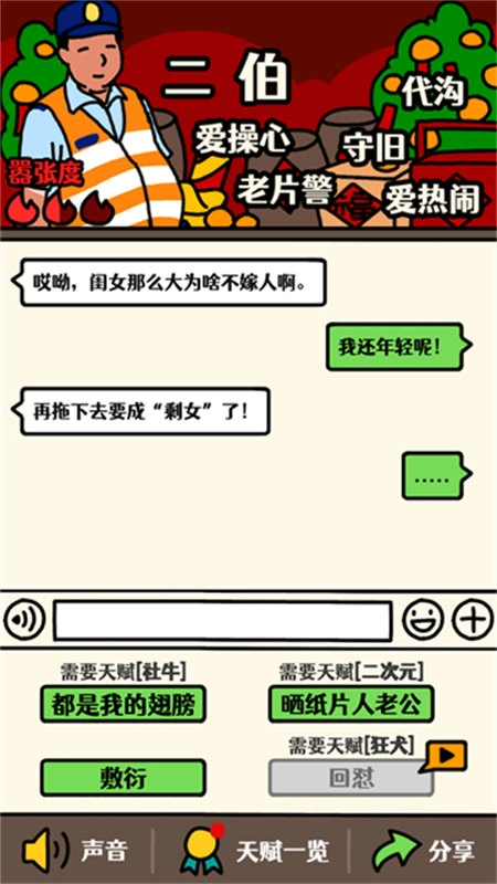 走亲戚大作战最新版图4