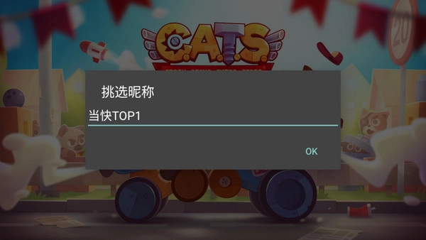 喵星大作战2026游戏完整版图3