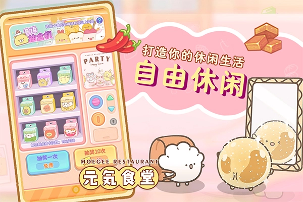 元气食堂手机版4