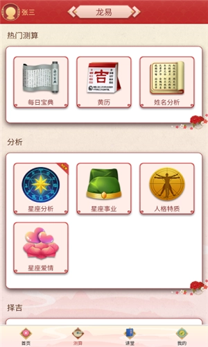 龙易运势图1