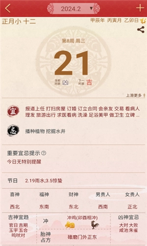 龙易运势图2