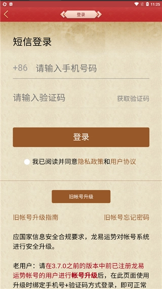 龙易运势图4