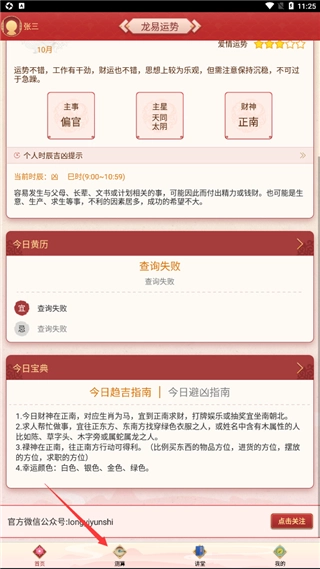 龙易运势图5