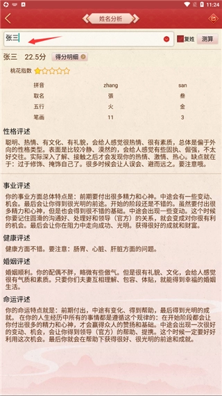 龙易运势图6