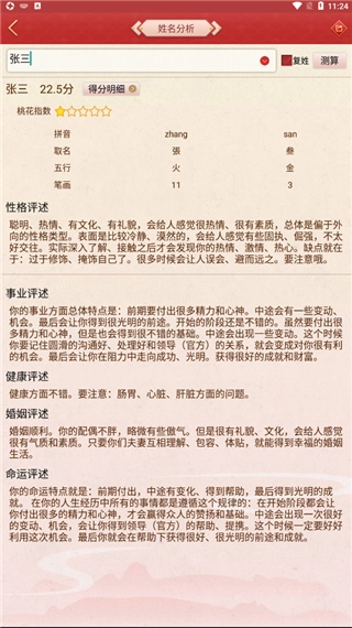 龙易运势图7