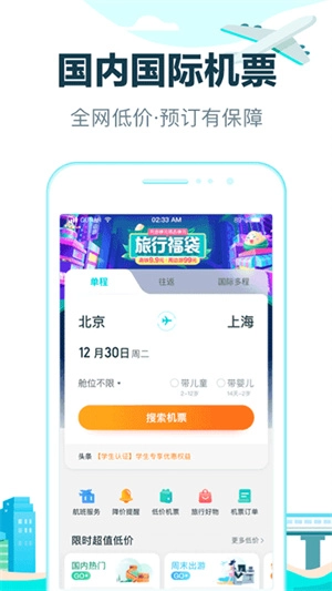 去哪儿旅行(3)