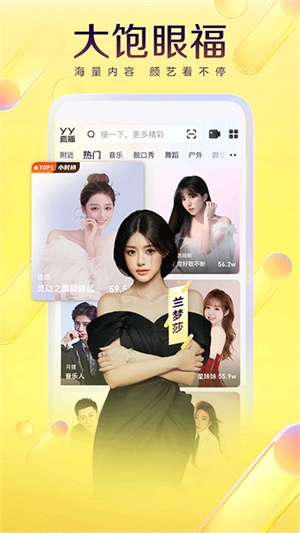 YY直播3