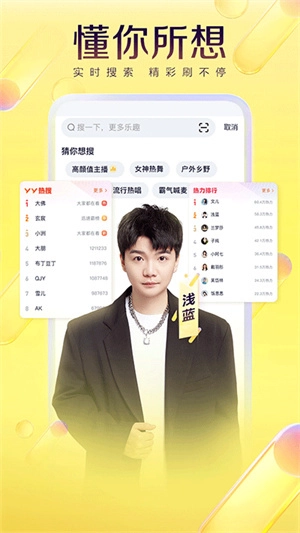 YY直播4